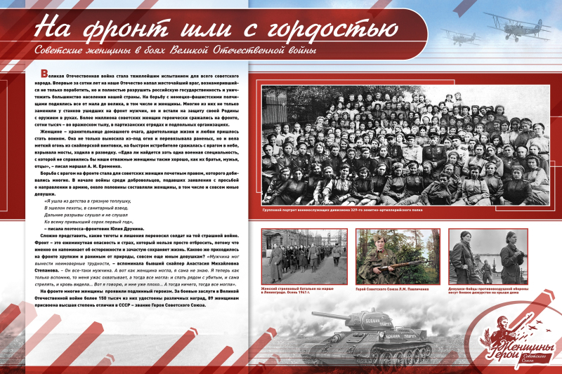 Выставка «Дочери Отечества: подвиг во имя жизни» Тульский Государственный Музей Оружия