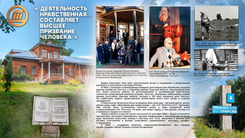 Виртуальная выставка «Вадим Сергеевич Усов – Директор с большой буквы» Тульский Государственный Музей Оружия