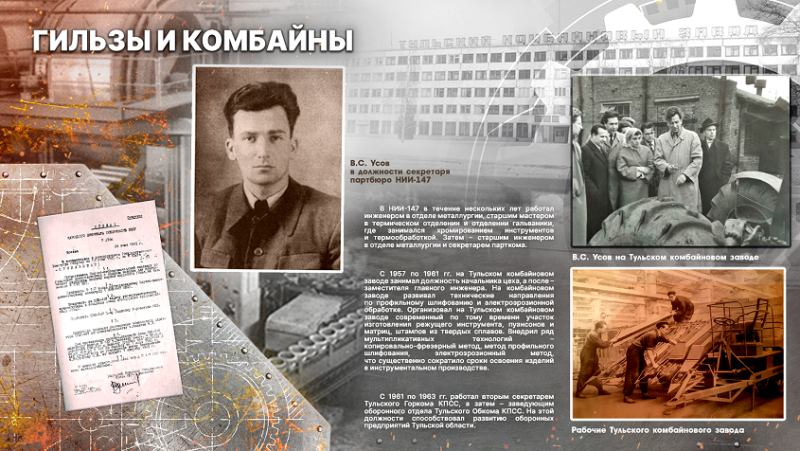 Виртуальная выставка «Вадим Сергеевич Усов – Директор с большой буквы» Тульский Государственный Музей Оружия