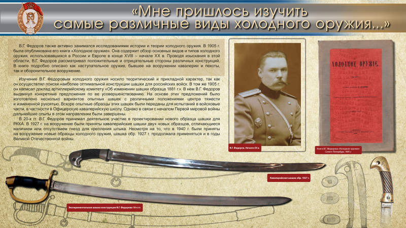 Виртуальная выставка «Владимир Григорьевич Федоров – патриарх автоматического оружия» Тульский Государственный Музей Оружия