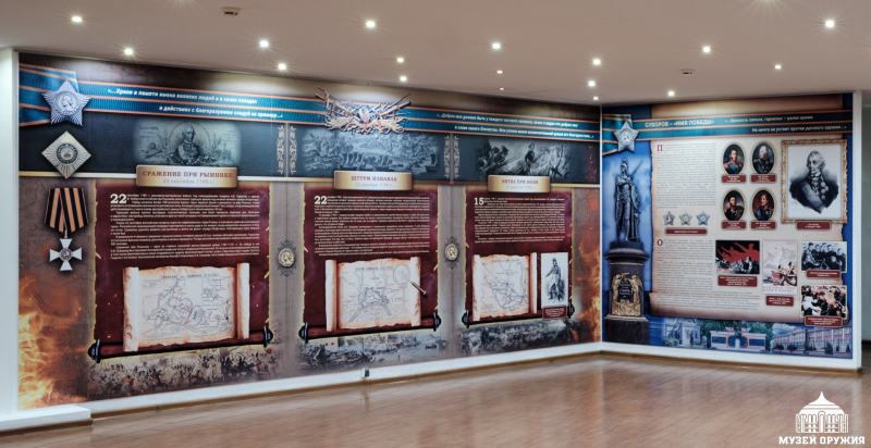 Стационарная выставка «Деяния мои клонились к благоденствию Отечества», посвященная 295-летию генералиссимуса А.В. Суворова Тульский Государственный Музей Оружия
