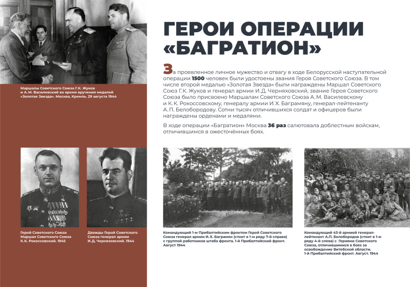 Виртуальная выставка «Операция «Багратион» Тульский Государственный Музей Оружия