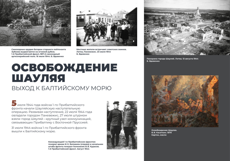 Виртуальная выставка «Операция «Багратион» Тульский Государственный Музей Оружия