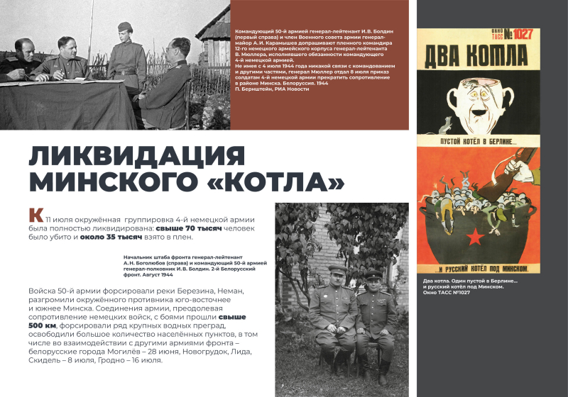 Виртуальная выставка «Операция «Багратион» Тульский Государственный Музей Оружия