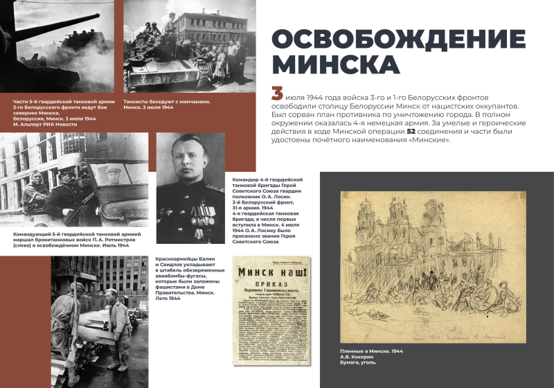 Виртуальная выставка «Операция «Багратион» Тульский Государственный Музей Оружия