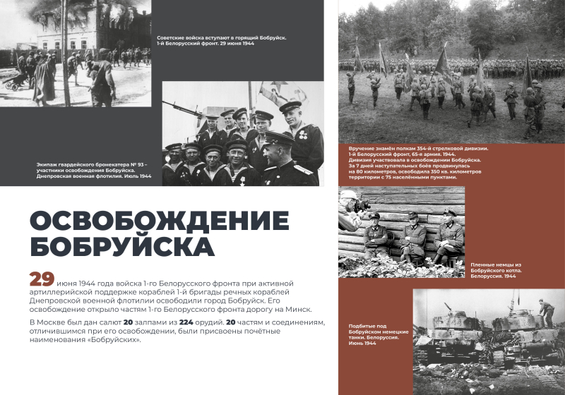 Виртуальная выставка «Операция «Багратион» Тульский Государственный Музей Оружия