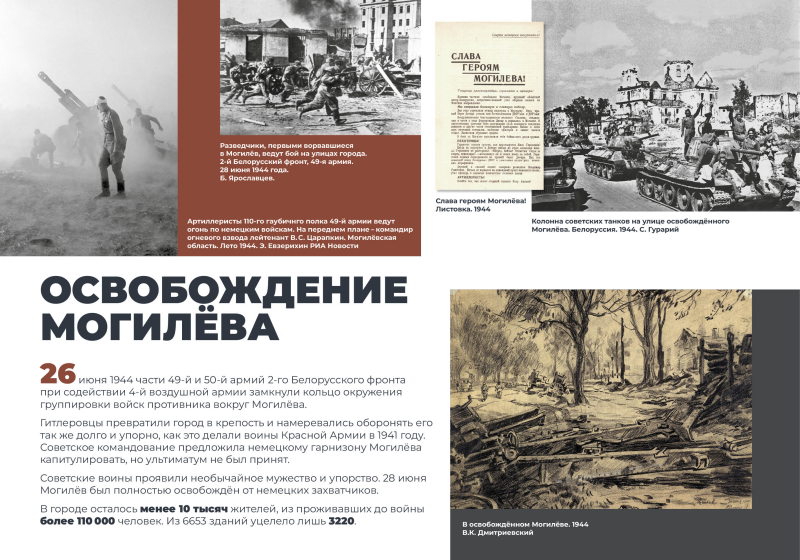 Виртуальная выставка «Операция «Багратион» Тульский Государственный Музей Оружия