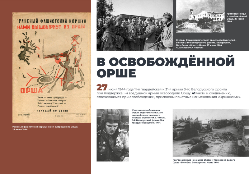 Виртуальная выставка «Операция «Багратион» Тульский Государственный Музей Оружия