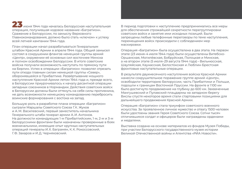 Виртуальная выставка «Операция «Багратион» Тульский Государственный Музей Оружия