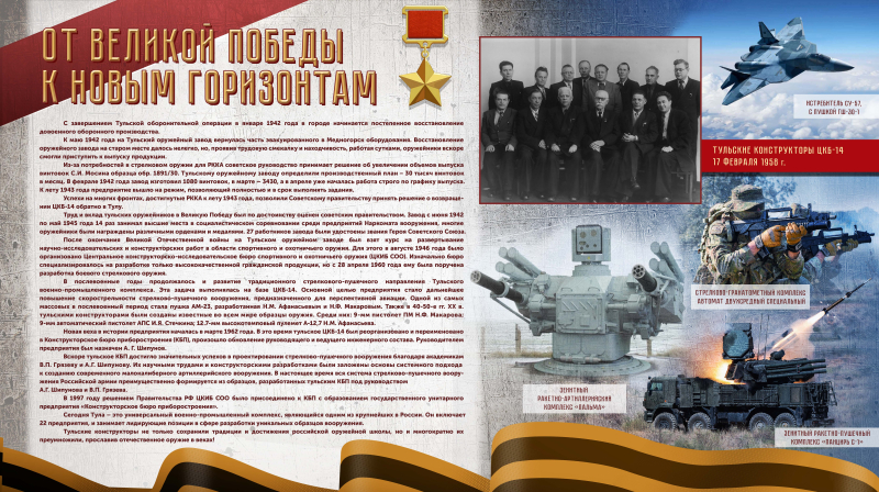 Виртуальная выставка «Тульские оружейники. Вклад в Великую Победу» Тульский Государственный Музей Оружия