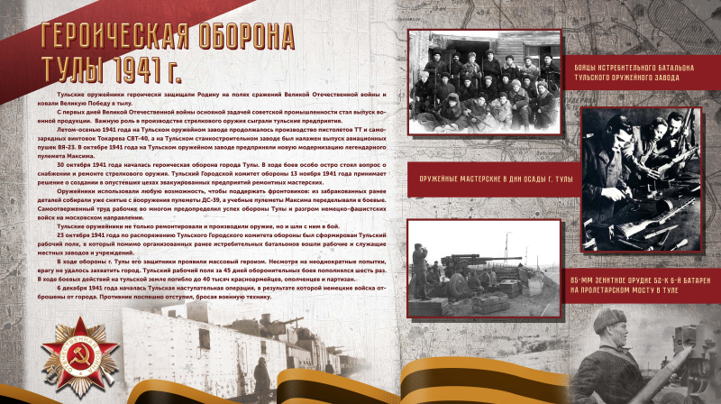 Виртуальная выставка «Тульские оружейники. Вклад в Великую Победу» Тульский Государственный Музей Оружия