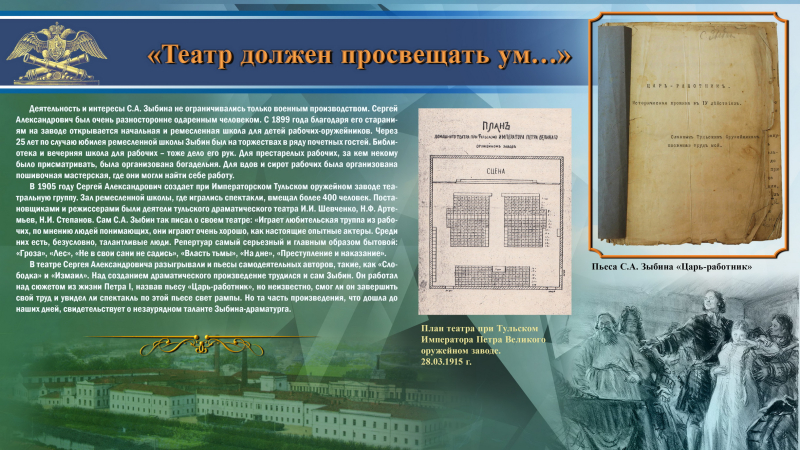 Виртуальная выставка «Туле предстоит прекрасная будущность». К 160-летию тульского оружейника Сергея Александровича Зыбина. Тульский Государственный Музей Оружия