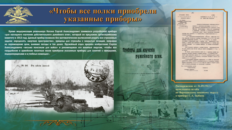 Виртуальная выставка «Туле предстоит прекрасная будущность». К 160-летию тульского оружейника Сергея Александровича Зыбина. Тульский Государственный Музей Оружия