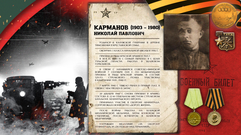 Виртуальная выставка «Туляки – защитники Ленинграда» Тульский Государственный Музей Оружия