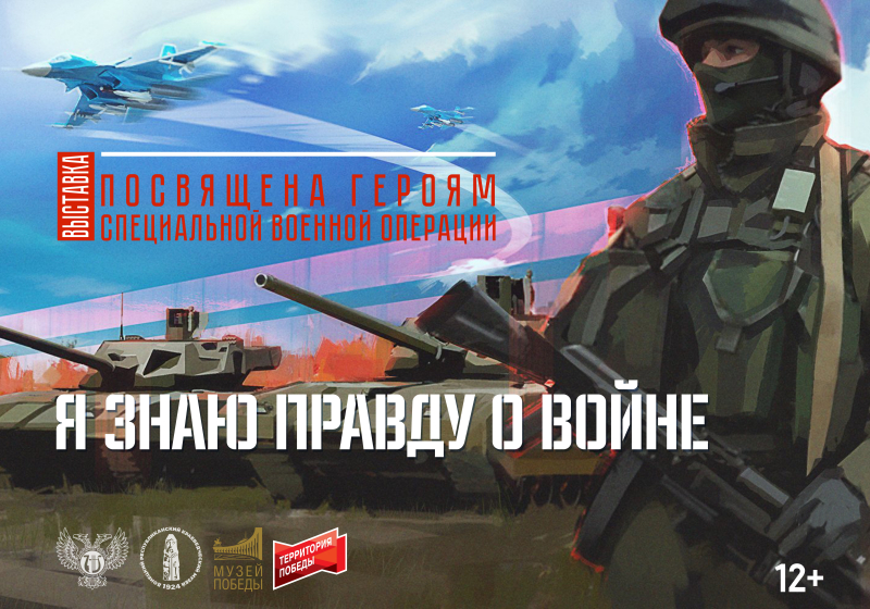 Виртуальная выставка «Я знаю правду о войне» Тульский Государственный Музей Оружия