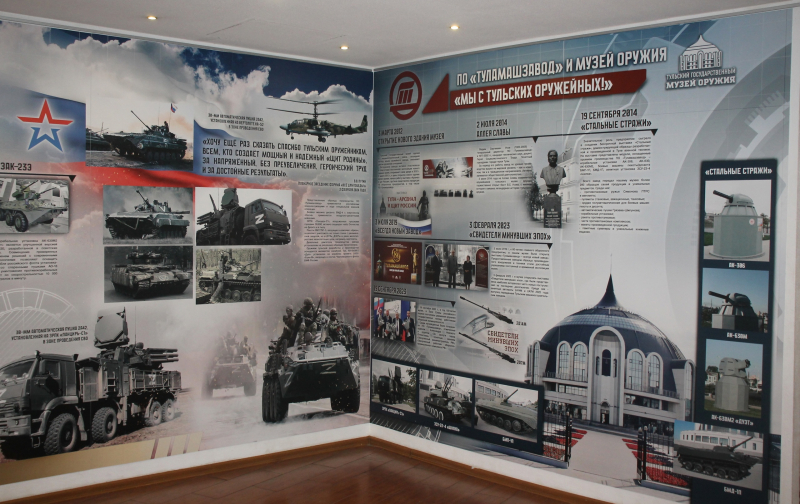 Выставка «Туламашзавод – гигант оборонной промышленности» Тульский Государственный Музей Оружия