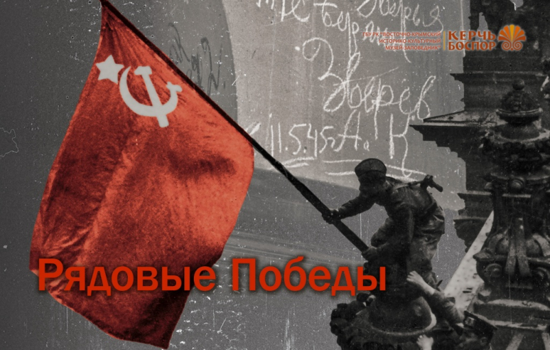 Виртуальная выставка «Рядовые Победы» Тульский Государственный Музей Оружия