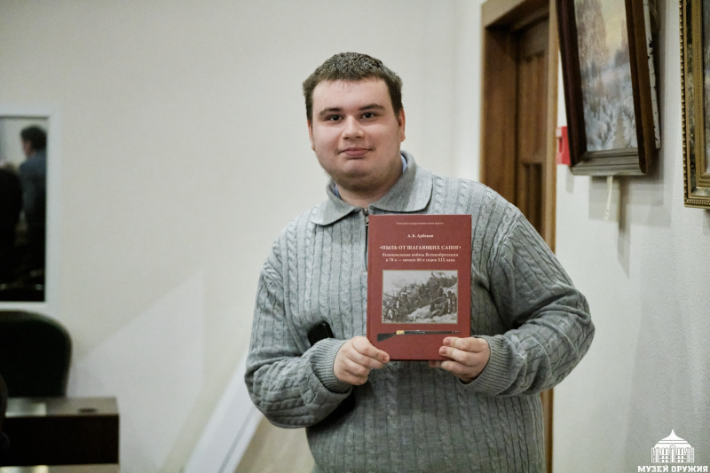 Лекция А.Б. Арбекова «Пыль от шагающих сапог» Тульский Государственный Музей Оружия