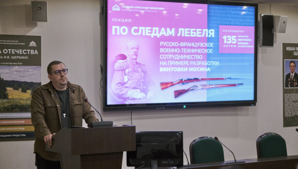 Лекция А.Б. Арбекова. «По следам Лебеля: русско-французское военно-техническое сотрудничество на примере разработки винтовки Мосина» Тульский Государственный Музей Оружия