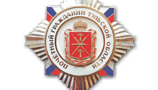 Директору музея оружия Н.И. Калугиной присвоено почетное звание «Почетный гражданин Тульской области». Поздравляем! Тульский Государственный Музей Оружия