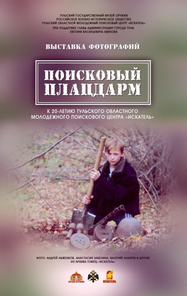 «Поисковый плацдарм»: последние выходные в музее оружия Тульский Государственный Музей Оружия