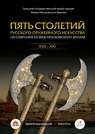 Уникальная выставка завершает свою работу Тульский Государственный Музей Оружия