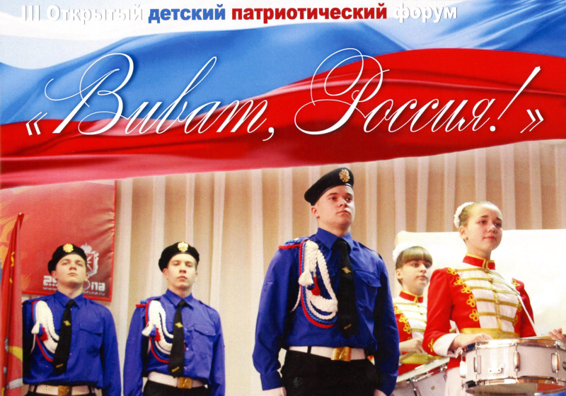 «Виват, Россия!» - III открытый детский патриотический Форум в музее оружия. Тульский Государственный Музей Оружия