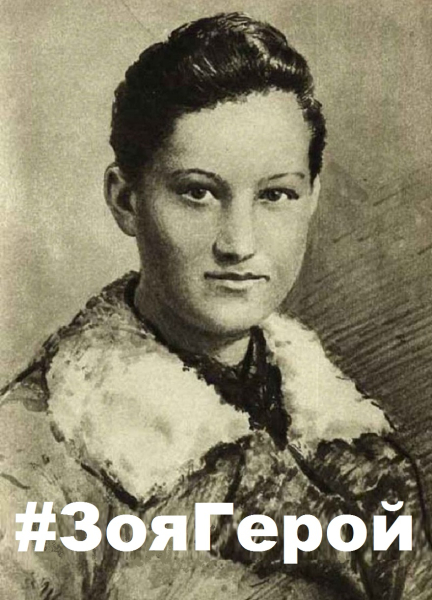 27 января 2021 г. в России в проходит Всероссийский флэшмоб Зоя Герой, посвященный Зое Космодемьянской Тульский Государственный Музей Оружия