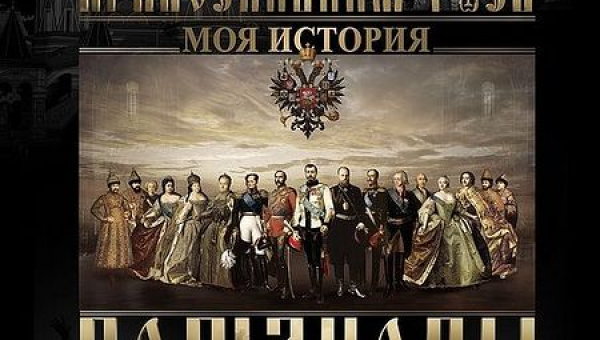 Cотрудники музея посетили интерактивную выставку – форум «Православная Русь. Романовы» Тульский Государственный Музей Оружия