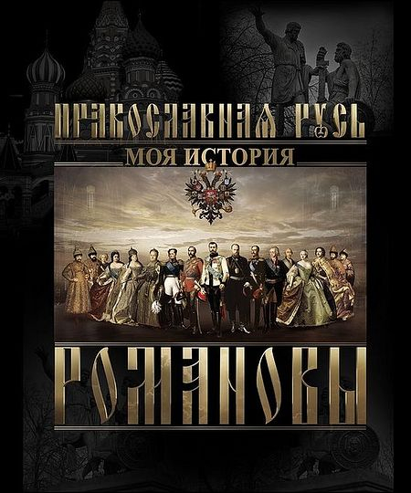 Cотрудники музея посетили интерактивную выставку – форум «Православная Русь. Романовы» Тульский Государственный Музей Оружия