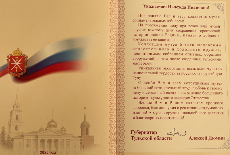 Губернатор Тульской области Алексей Геннадьевич Дюмин поздравляет коллектив Тульского государственного музея оружия. Тульский Государственный Музей Оружия