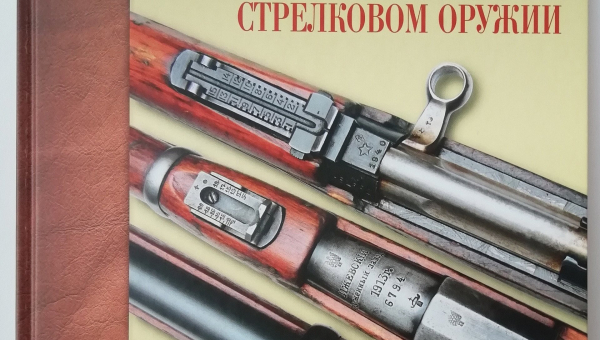 4 февраля в Тульском музее оружия в онлайн-формате состоялась презентация книги главного хранителя оружейных фондов ВИМАИВиВС Р.Н. Чумака Тульский Государственный Музей Оружия