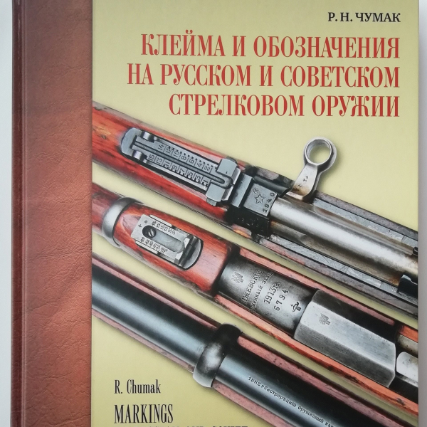 4 февраля в Тульском музее оружия в онлайн-формате состоялась презентация книги главного хранителя оружейных фондов ВИМАИВиВС Р.Н. Чумака Тульский Государственный Музей Оружия