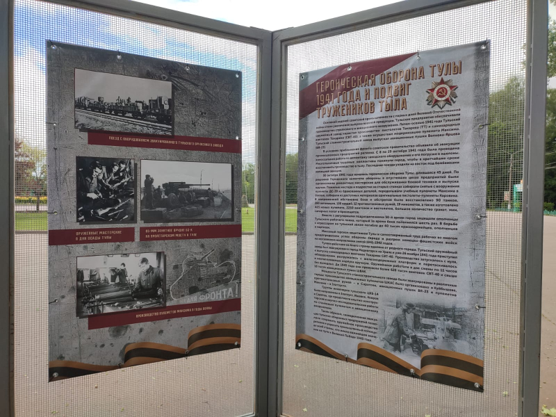 В Центральном парке культуры и отдыха имени П.П. Белоусова открылась выставка «Тульские оружейники: вклад в Великую Победу», посвященная 150-летию Тульского государственного музея оружия Тульский Государственный Музей Оружия