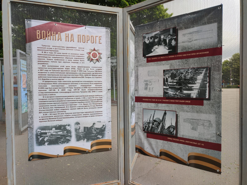 В Центральном парке культуры и отдыха имени П.П. Белоусова открылась выставка «Тульские оружейники: вклад в Великую Победу», посвященная 150-летию Тульского государственного музея оружия Тульский Государственный Музей Оружия