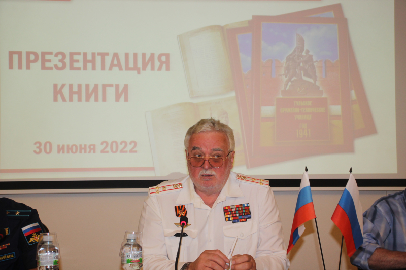 «Тульское оружейно-техническое училище. Год 1941» - презентация книги Тульского городского совета ветеранов в музее оружия. Тульский Государственный Музей Оружия