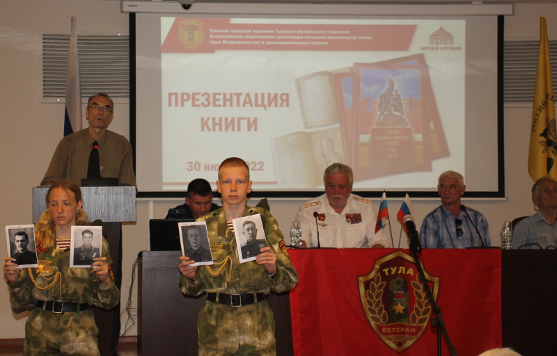 «Тульское оружейно-техническое училище. Год 1941» - презентация книги Тульского городского совета ветеранов в музее оружия. Тульский Государственный Музей Оружия