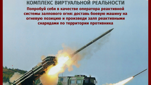 «Я управляю «Смерчем»! Новый комплекс виртуальной реальности в музее оружия Тульский Государственный Музей Оружия