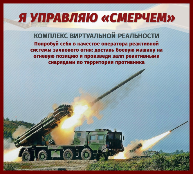 «Я управляю «Смерчем»! Новый комплекс виртуальной реальности в музее оружия Тульский Государственный Музей Оружия