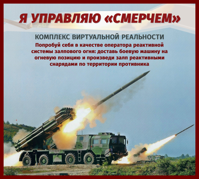 «Я управляю «Смерчем»! Новый комплекс виртуальной реальности в музее оружия Тульский Государственный Музей Оружия