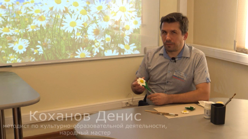 «Дарите ромашки любимым на счастье»: музей оружия приглашает всех на творческий мастер-класс в онлайн-режиме. Тульский Государственный Музей Оружия