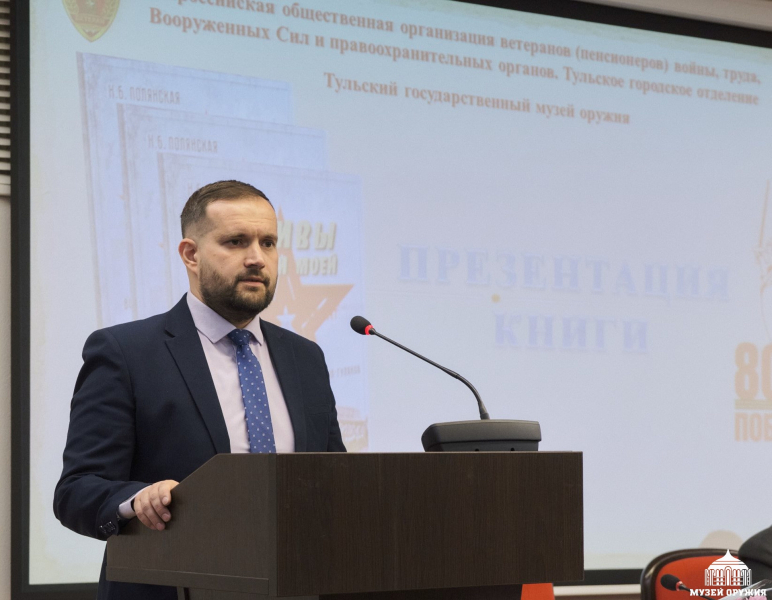 В Тульском государственном музее оружия состоялась презентация новой книги «Архивы памяти моей. Война в воспоминаниях фронтовиков-туляков» Тульский Государственный Музей Оружия