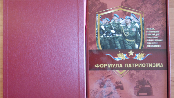 Презентация книги «Формула патриотизма» состоялась в музее оружия. Тульский Государственный Музей Оружия