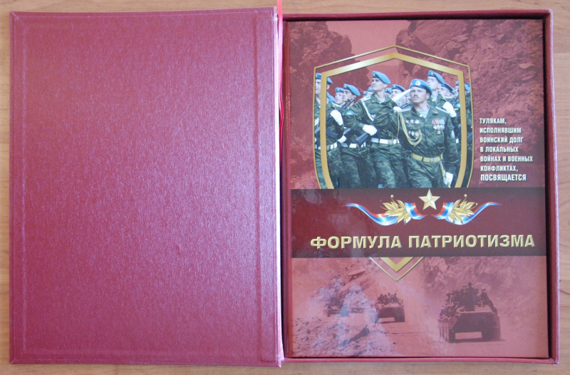 Презентация книги «Формула патриотизма» состоялась в музее оружия. Тульский Государственный Музей Оружия