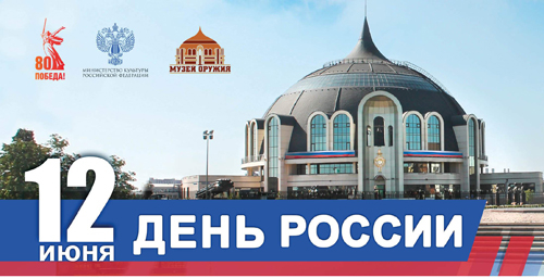 Дорогие друзья! Приглашаем вас в День России, 12 июня, в Тульский государственный музей оружия! Тульский Государственный Музей Оружия