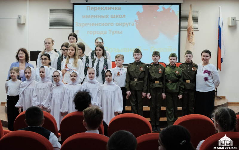 В преддверии Дня Героев Отечества в Тульском государственном музее оружия состоялась Перекличка именных школ Зареченского района г. Тулы! Тульский Государственный Музей Оружия