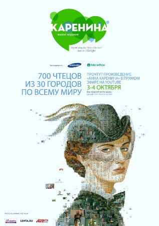 "Каренина. Живое издание": первые звездные участники проекта в России Тульский Государственный Музей Оружия
