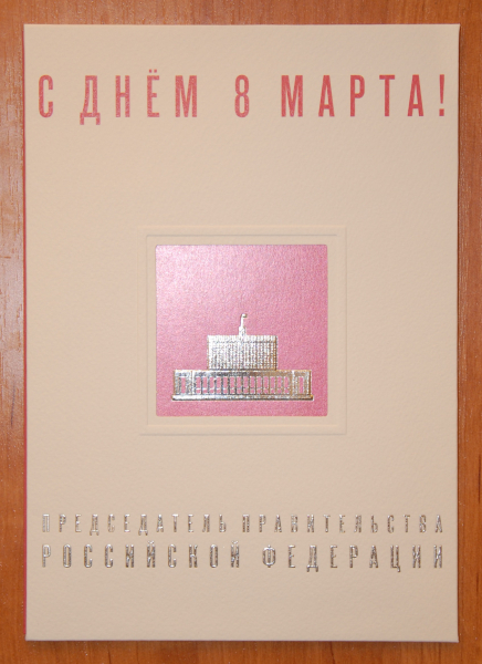 «Примите мои поздравления с Днем 8 марта…» Тульский Государственный Музей Оружия