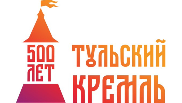 К 500-летию Тульского кремля! Тульский музей оружия приглашает на праздничные мероприятия! Тульский Государственный Музей Оружия