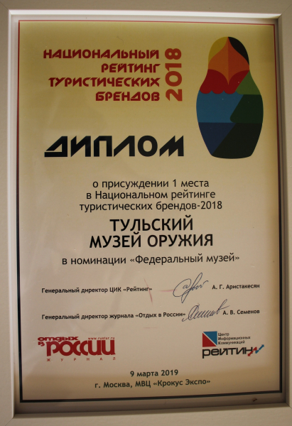 Тульский музей оружия стал лидером Национального рейтинга туристических брендов. Тульский Государственный Музей Оружия